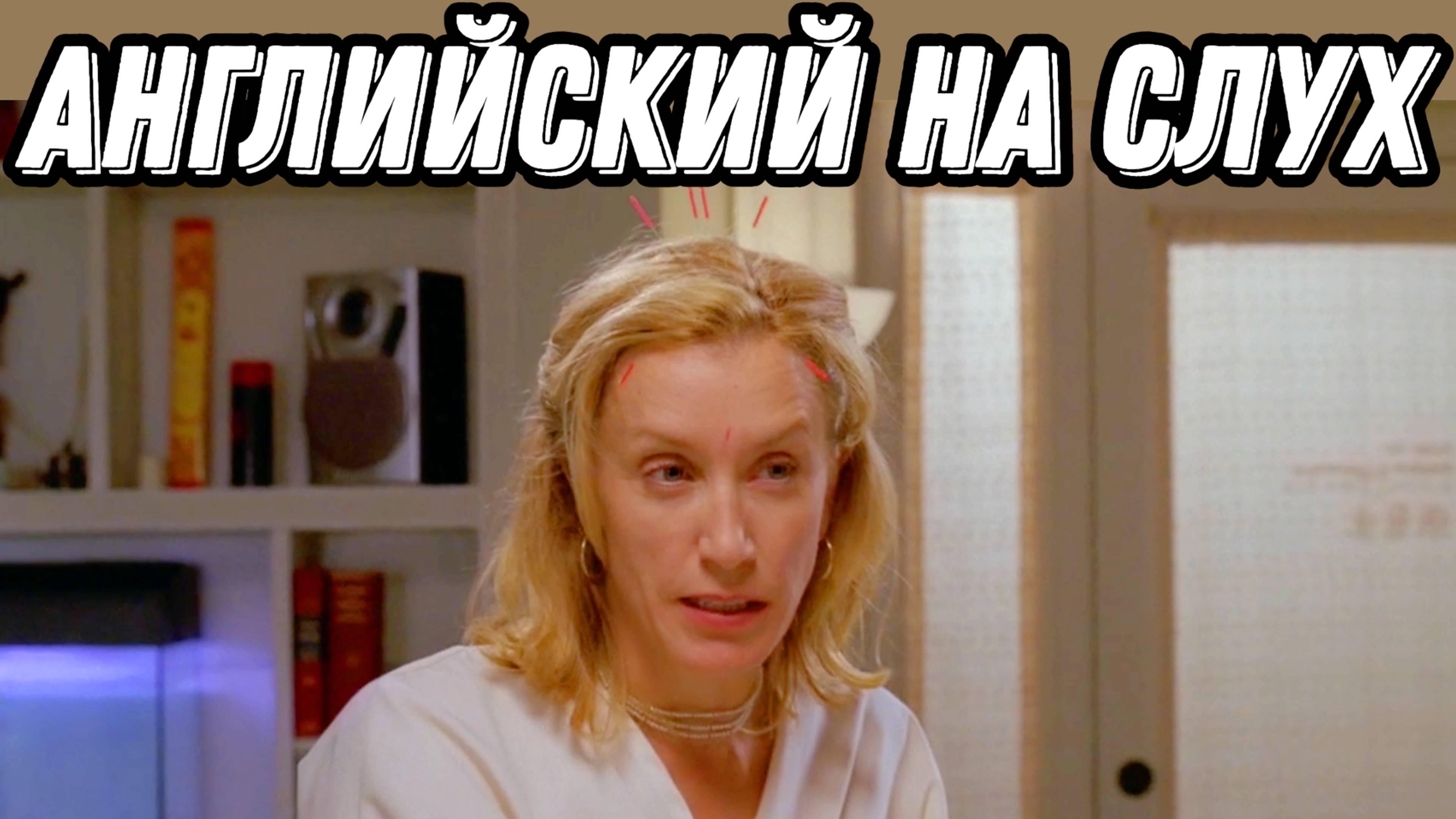 ВЫУЧИТЕ АНГЛИЙСКИЙ, Смотря Desperate Housewives: Разбор + Урок + Практика = Результат!