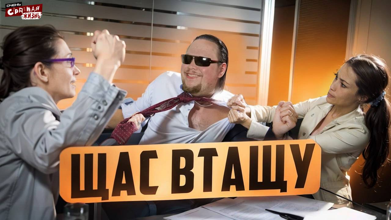 Самоуправство, Быдло, Охранники, Истерички и Живые люди! И с Этими Людьми мы Живем в Одном Обществе