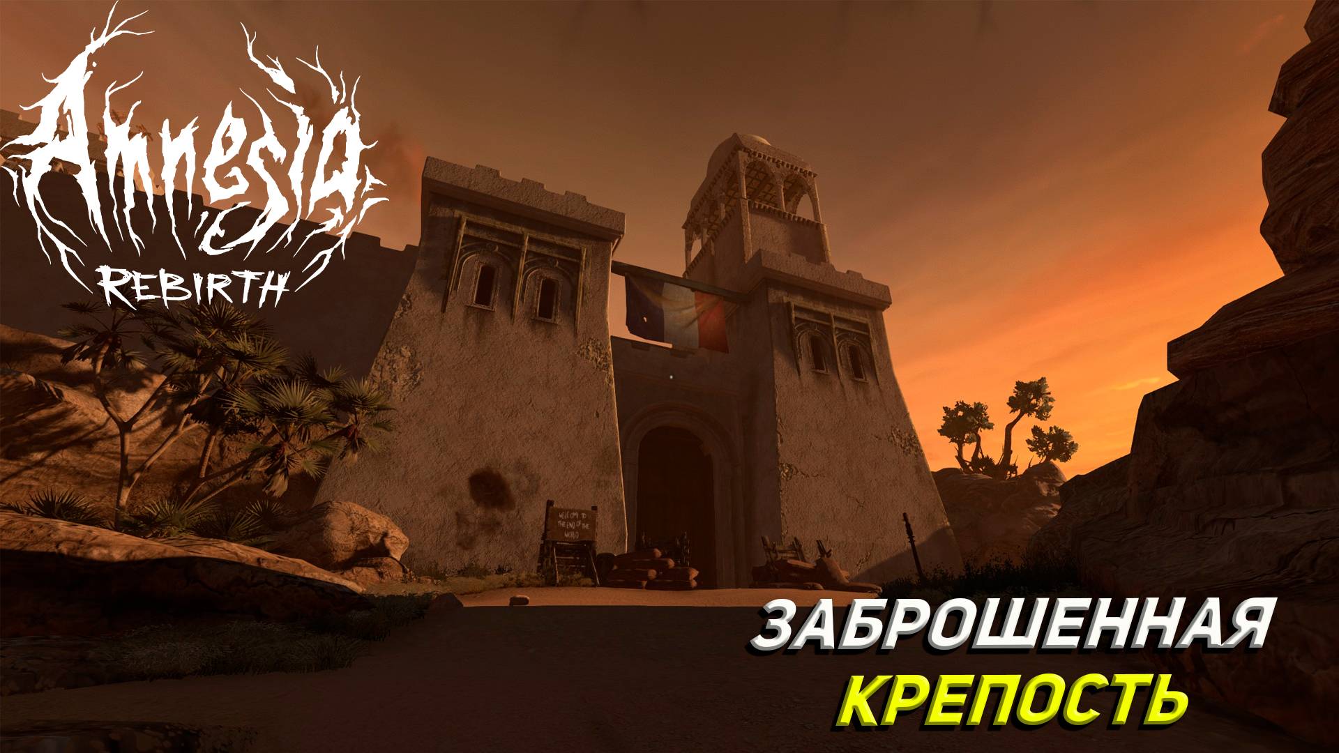 ЗАБРОШЕННАЯ КРЕПОСТЬ ➤ Amnesia: Rebirth #2