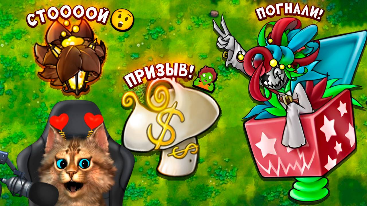 Растения против Зомби - мега уровень! Plants vs Zombies Fusion #90 ПвЗ PvZ Весёлый Кот