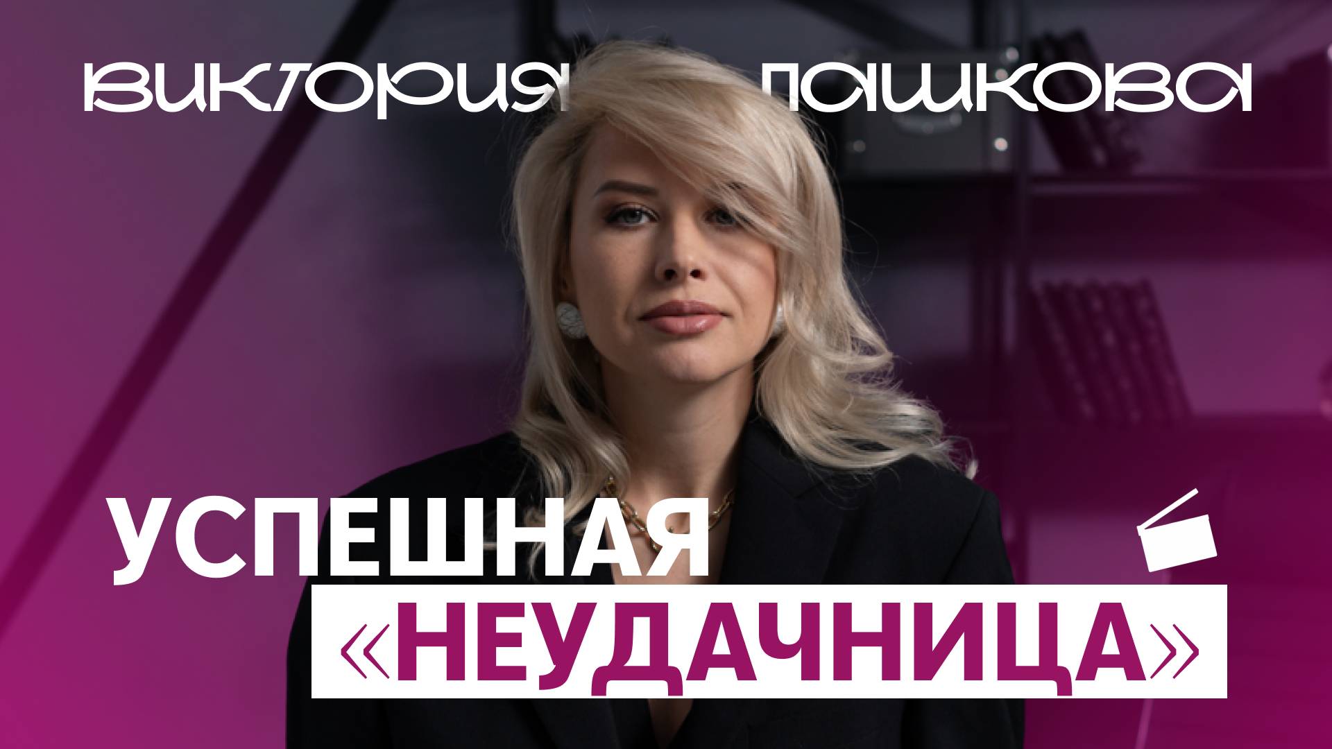 БУНТАРКА ИНФОБИЗА: жизнь той, которая учит людей продавать через блог