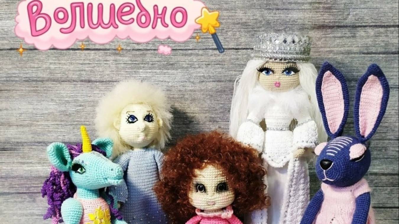 Вязаные игрушки. Слайд шоу фотографий работ прошлых лет. Игрушки спицами и крючком