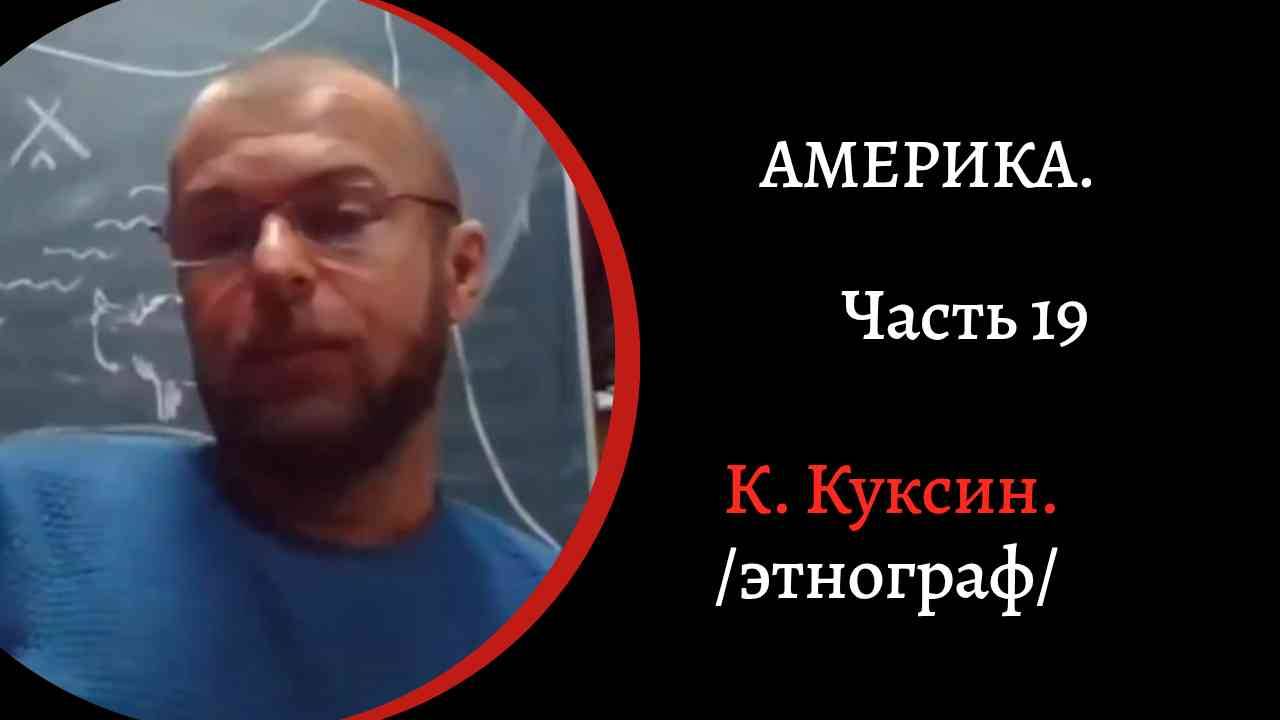Америка.Ч.19. Конкиста. Яростное сопротивление мапуче испанцам. /К. Куксин/