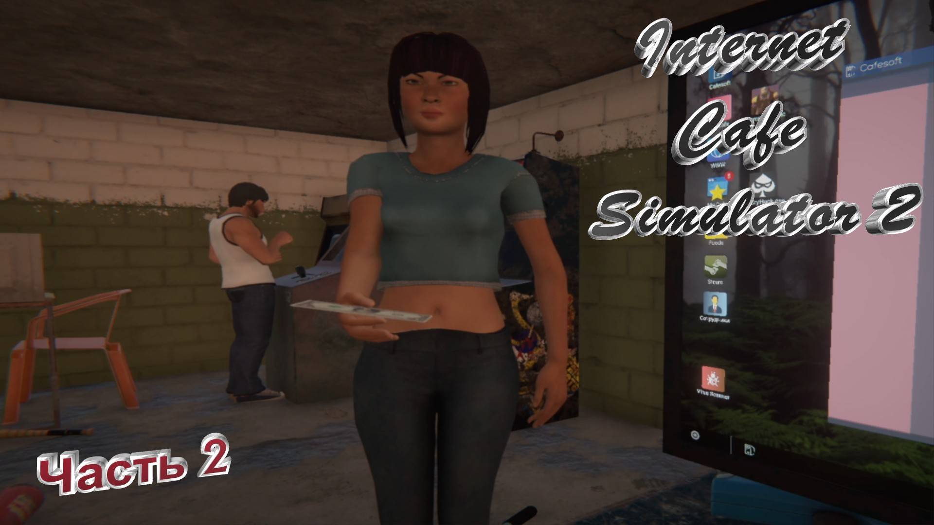 Internet Cafe Simulator 2|Часть 2|Пытаюсь подняться на "Аркаде")