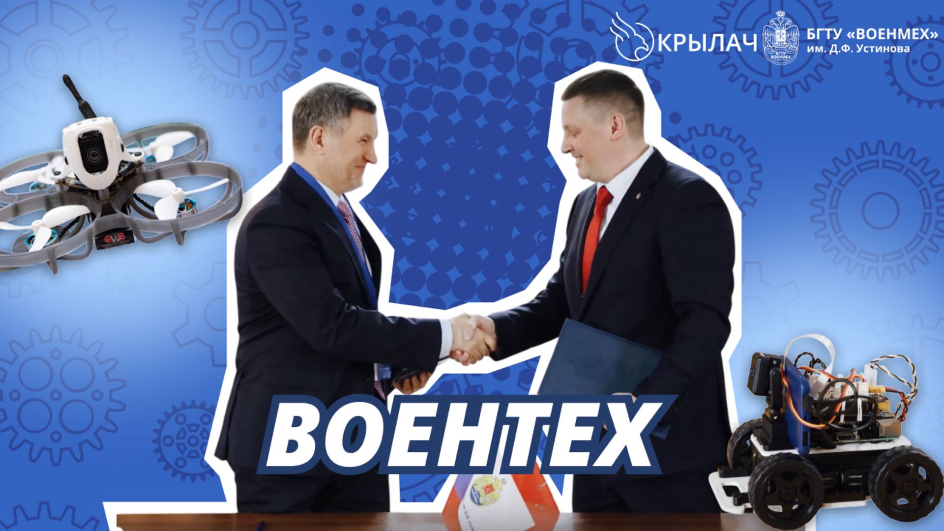 Научно-технический форум военных технологий «ВОЕНТЕХ» | 2025