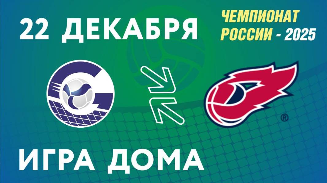Чемпионат России-2025. Мужчины. Газпром-Югра (г.Сургут) - Факел Ямал (г.Новый Уренгой). 22.12.2024