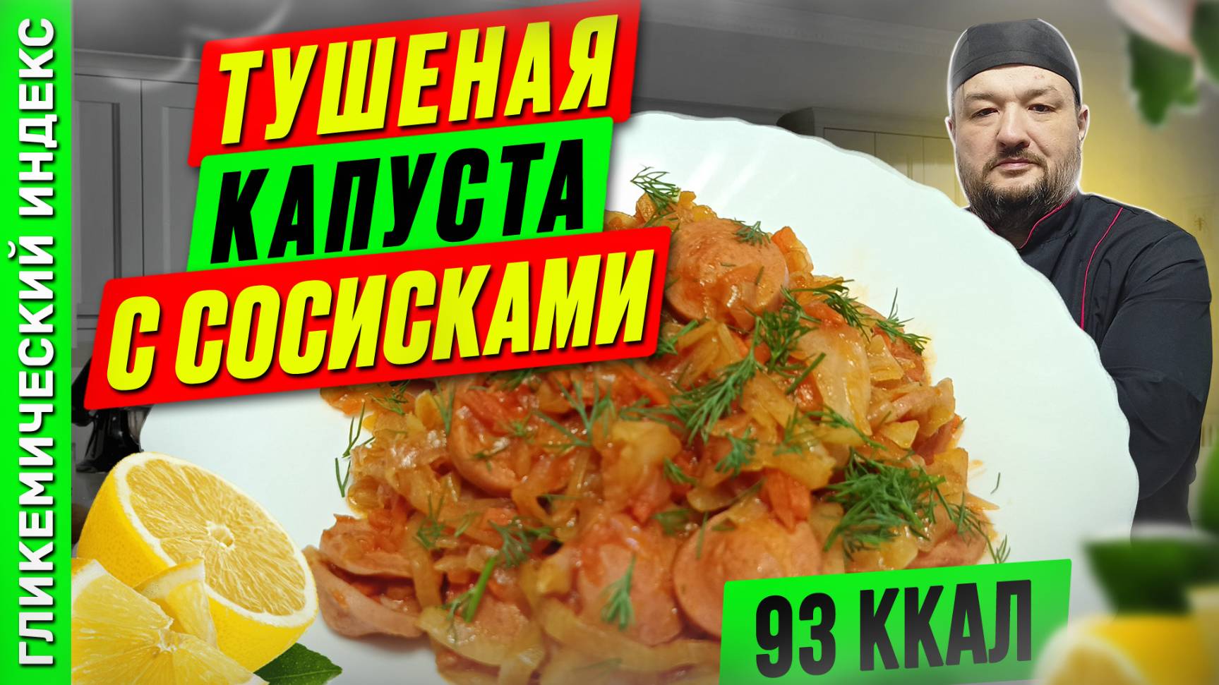 Тушеная капуста с сосисками — рецепт вкусного ужина в мультиварке