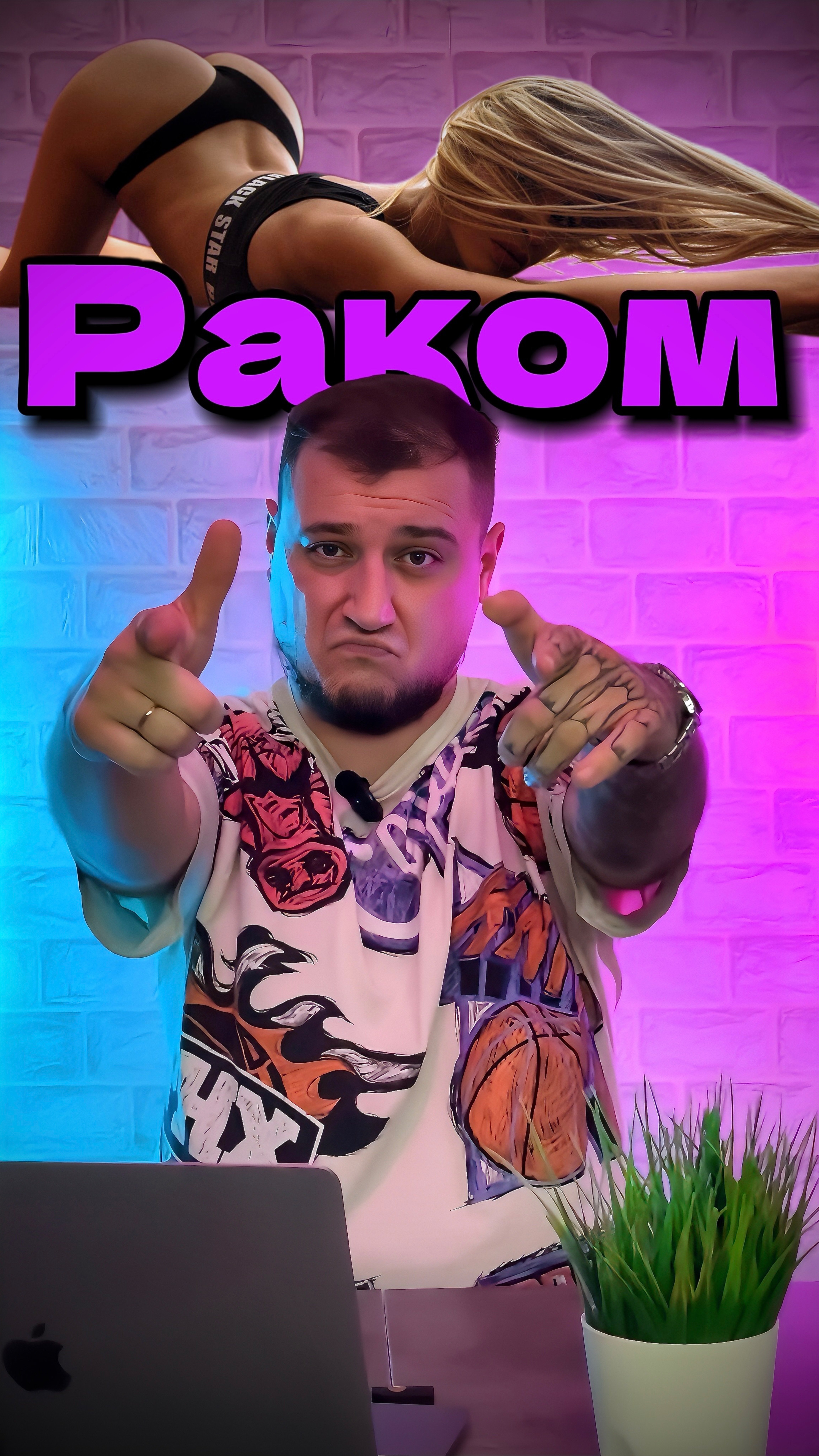 Днём Дева, Ночью Рак: Анекдот, Который Взорвал Интернет! 😂♍♋ #copypaster