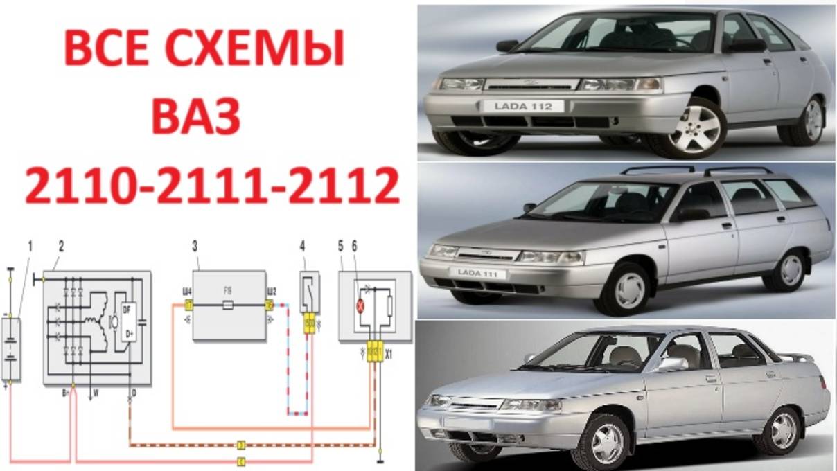 Каждая электрическая схема ВАЗ 2110 2111 2112 с подробным описанием