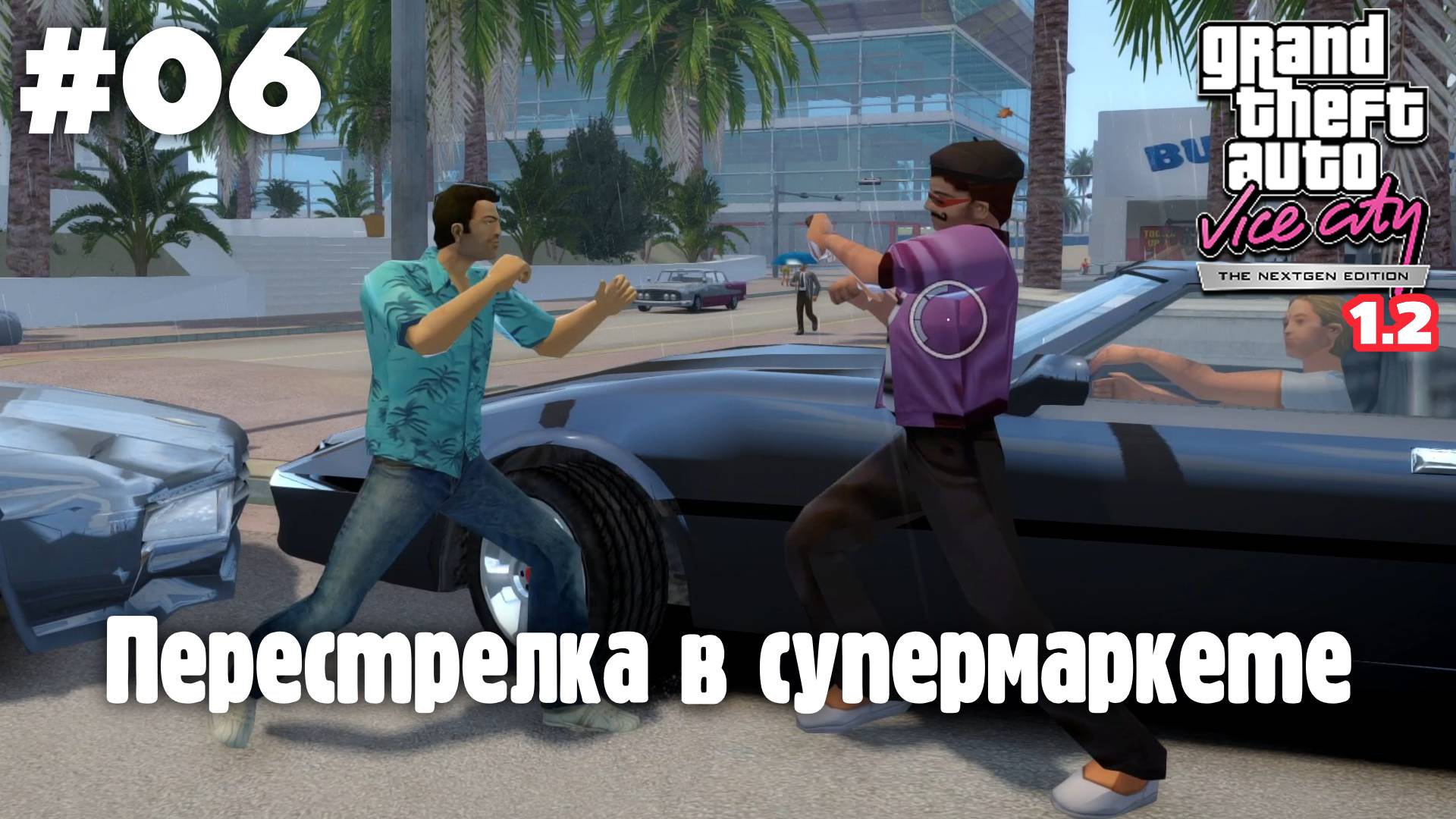 GTA: Vice City (NextGen Edition) v1.2 / Перестрелка в супермаркете #06