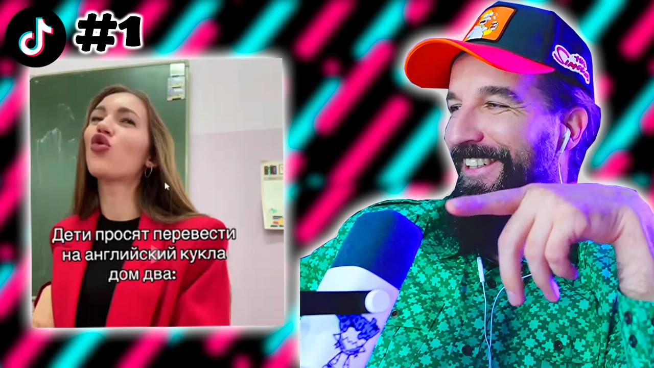 ТИКТОК #1 ЛУЧШИЕ РЕКОМЕНДАЦИИ ЗА НЕДЕЛЮ