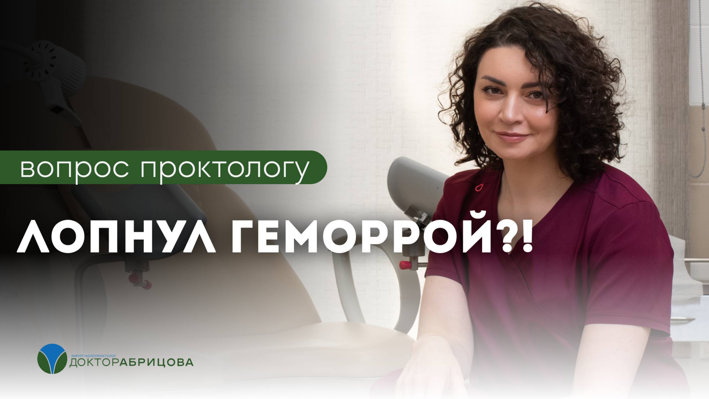 Если лопнул ГЕМОРРОИДАЛЬНЫЙ УЗЕЛ