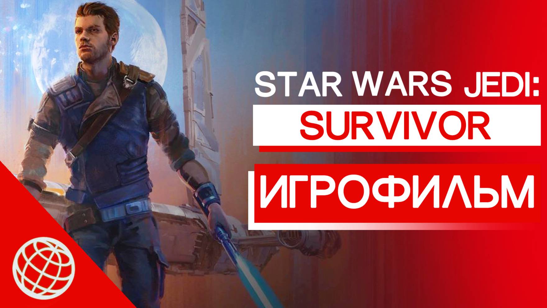STAR WARS JEDI SURVIVOR ALL CUTSCENES ➤ STAR WARS JEDI SURVIVOR ИГРОФИЛЬМ ВСЕ КАТСЦЕНЫ