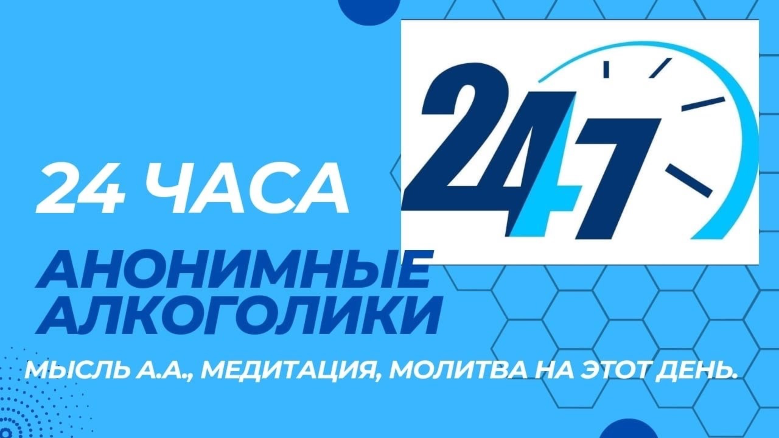 24 Часа. 7 апреля.
