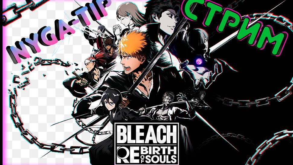 Bleach Rebirth of Souls ОБЗОР Глубокое погружение
