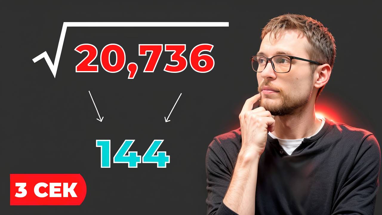 Как БЫСТРО Считать Квадратный Корень