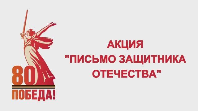 Письмо  Суворова Ивана, военнослужащего ВС РФ