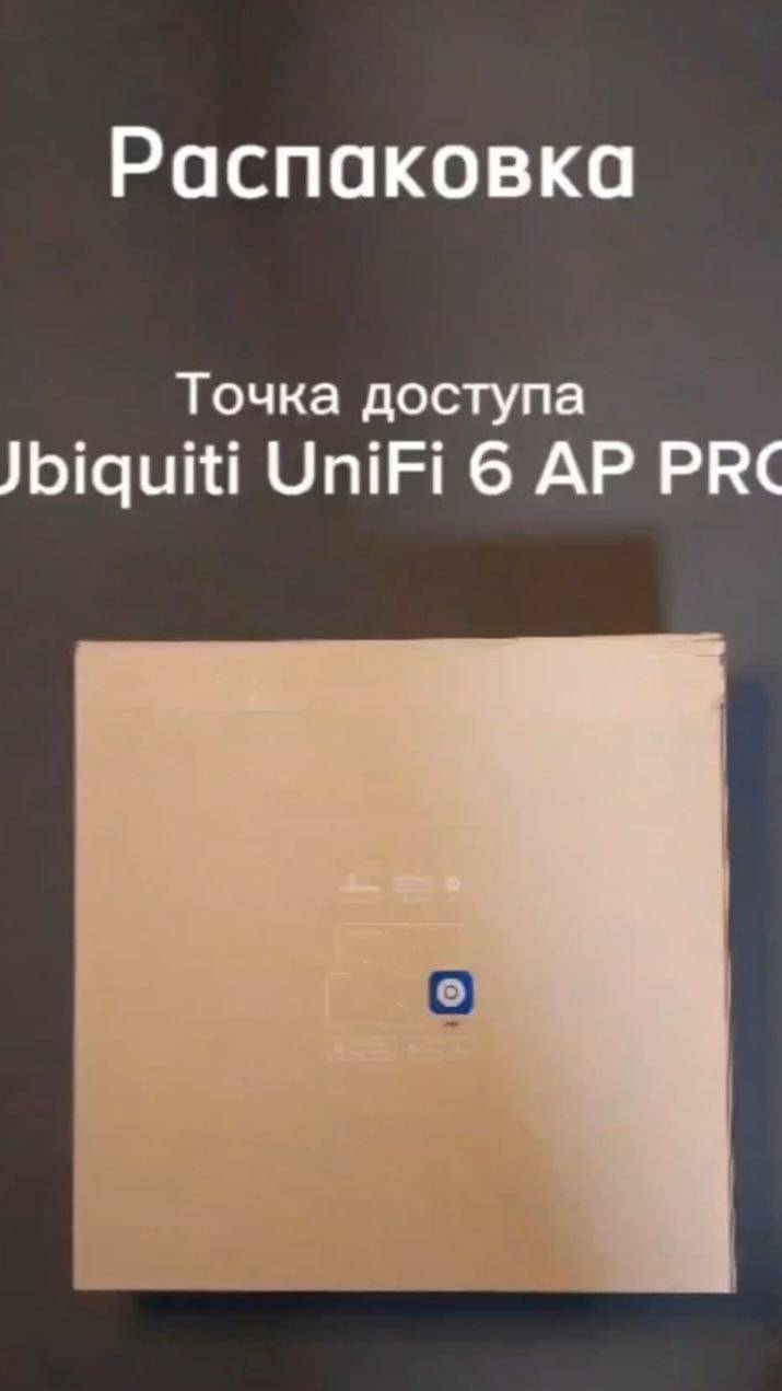 Распаковка и характеристики точки доступа Ubiquiti UniFi 6 AP Pro