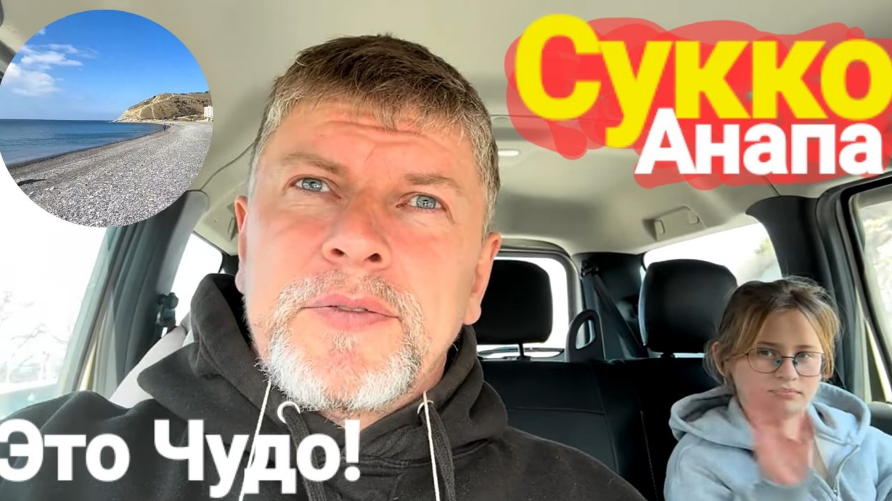 Сукко. Обстановка на пляже! Всероссийский детский центр «Смена» Обзор 2025