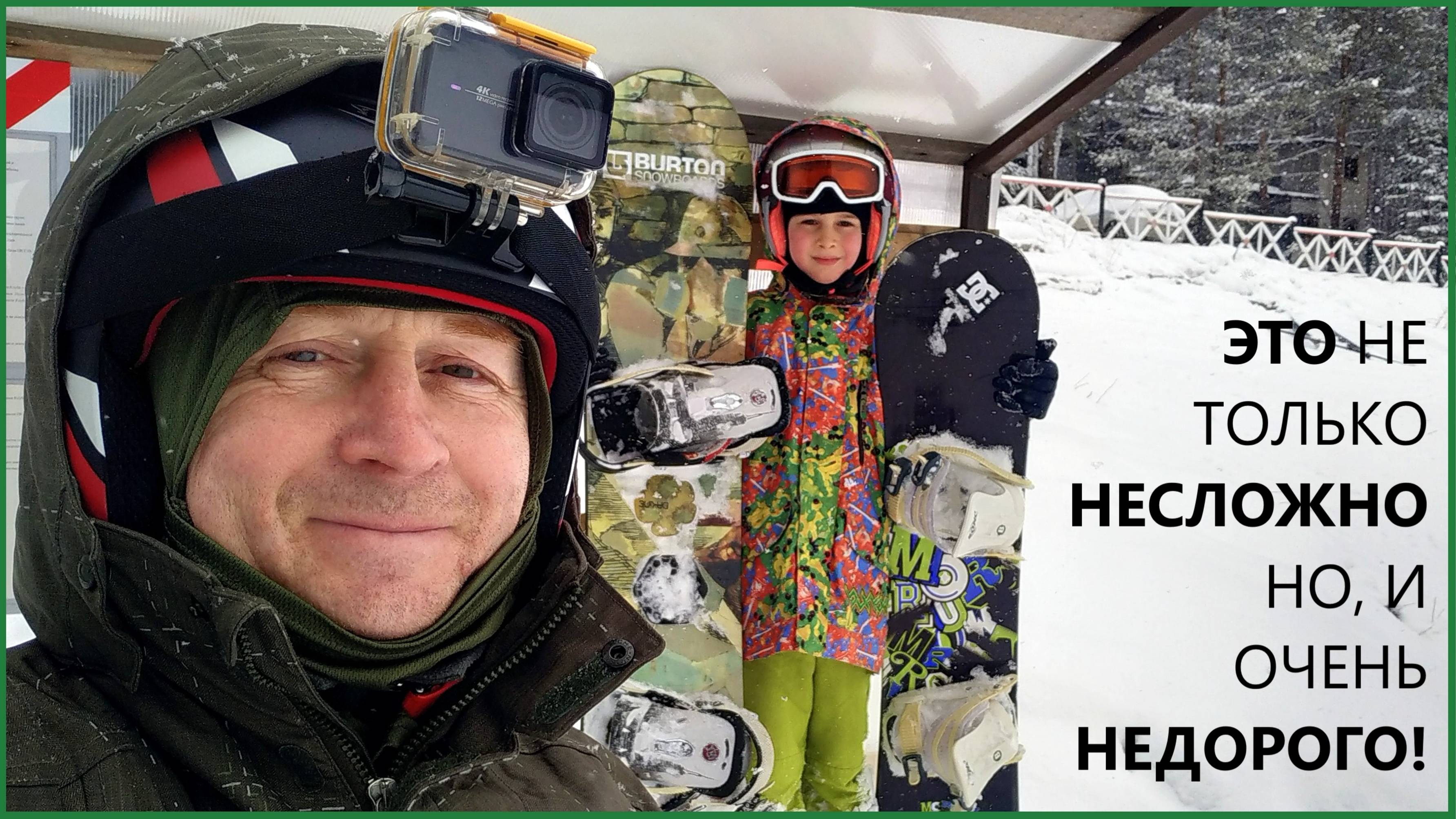 научился катать на сноуборде в 55 лет и показал пример сыну