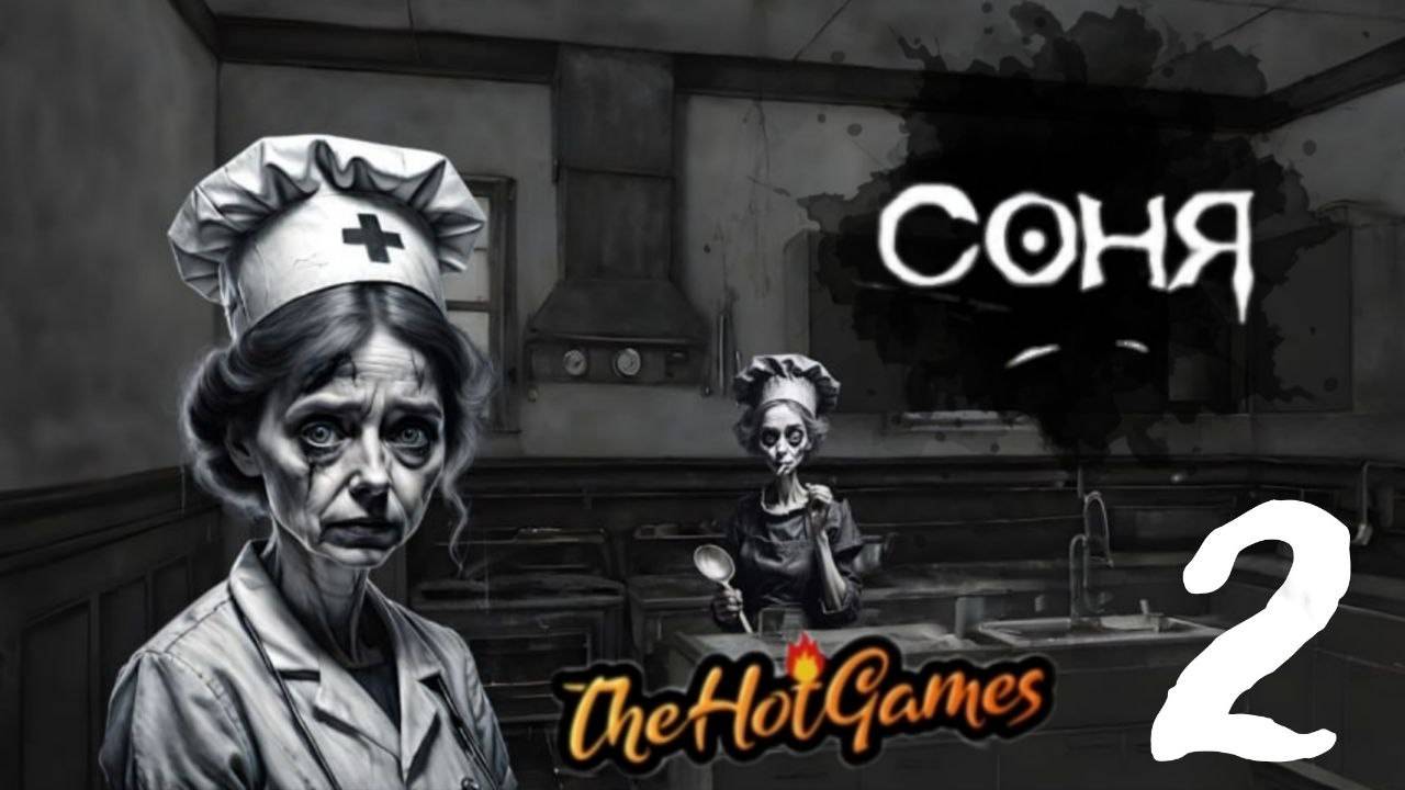 ПОМОЩЬ МЕДСЕСТРЕ ►Соня прохождение #2