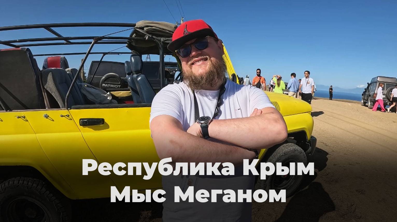 Поездка на УАЗ на мыс.Меганом, Республика Крым, таврида, интервью и экстремальный подкаст