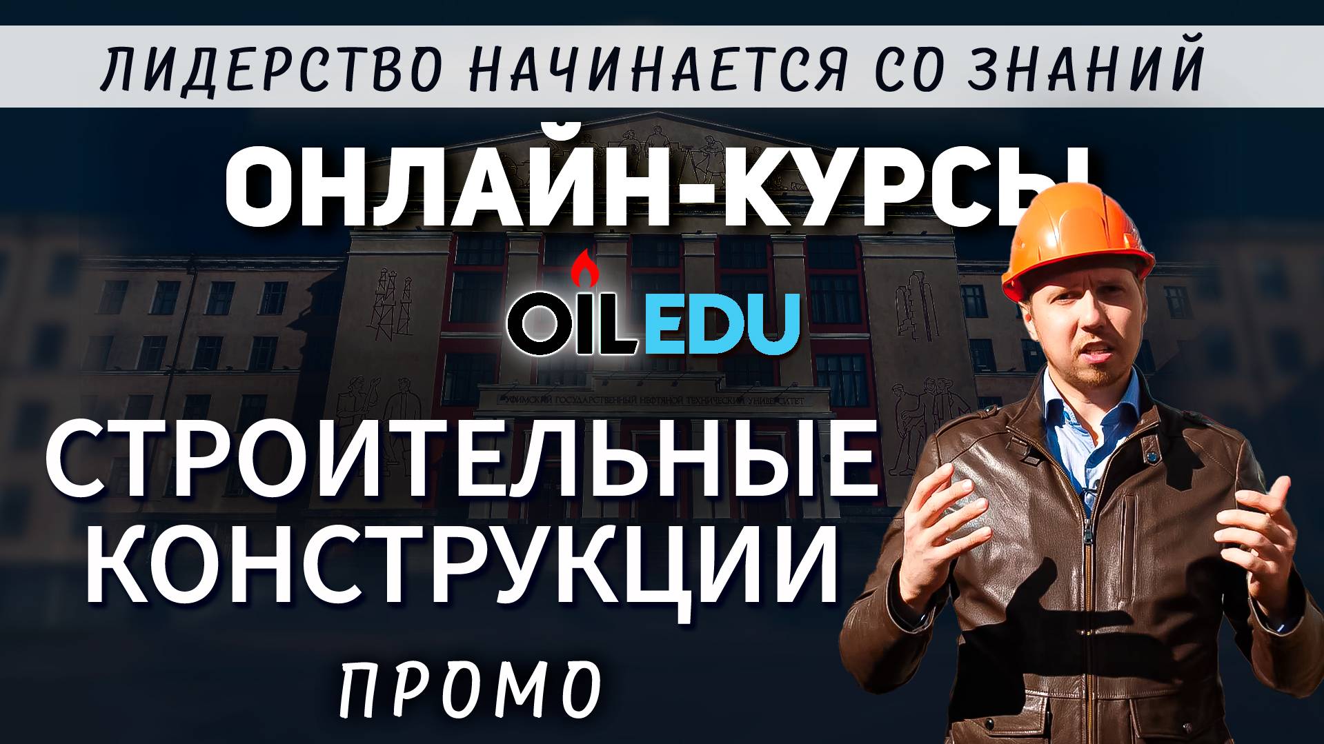 Строительные конструкции. Проморолик