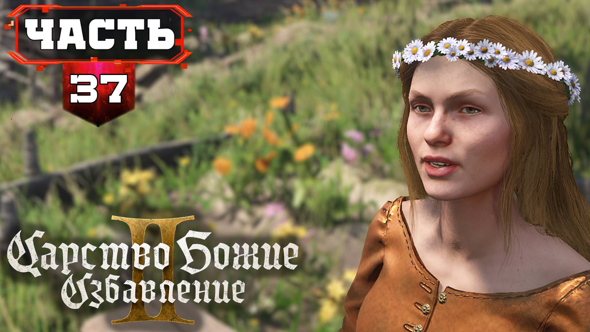 Kingdom Come Deliverance 2 Максимально Полное Прохождение ➤ часть 37 ➤ Кутна Гора