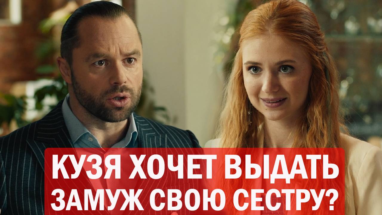 Универ Молодые 11 серия обзор