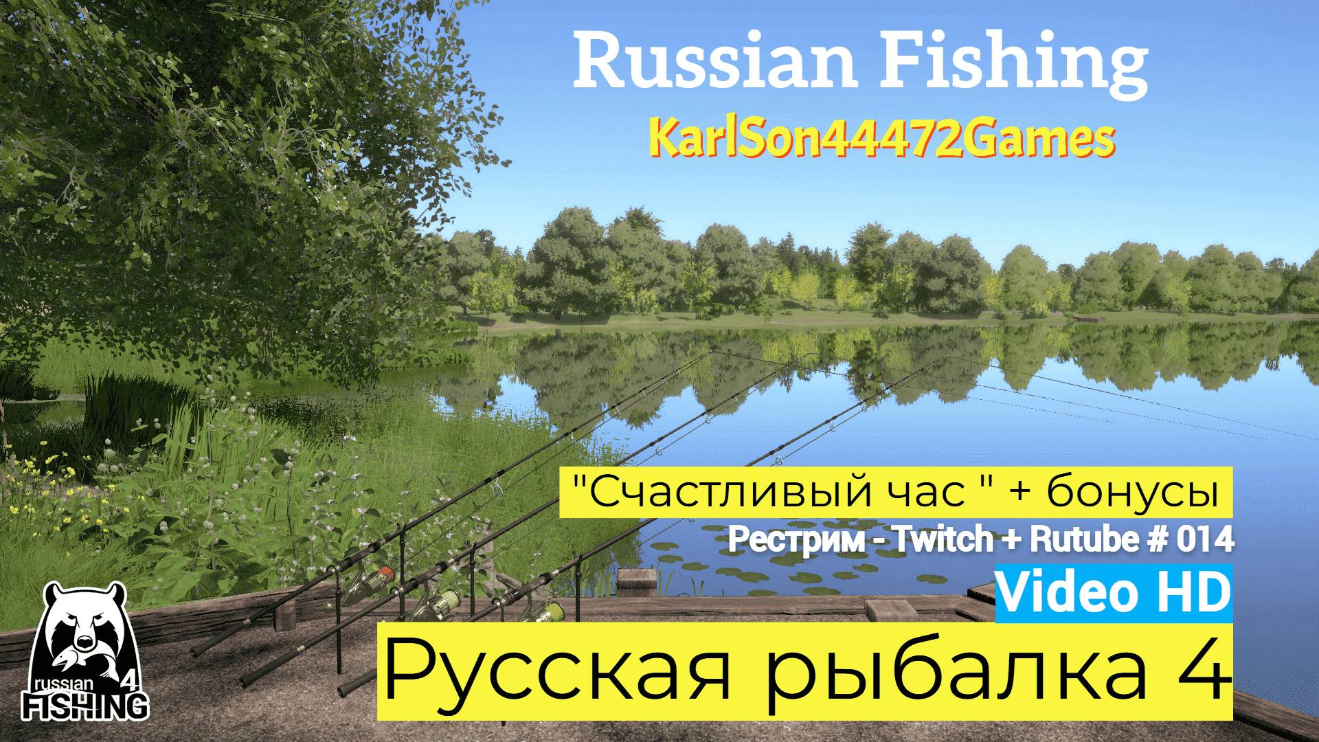 Русская рыбалка 4 / " Счастливый час " + бонусы ловли Уклейки / Рестрим - Twitch + Rutube # 014