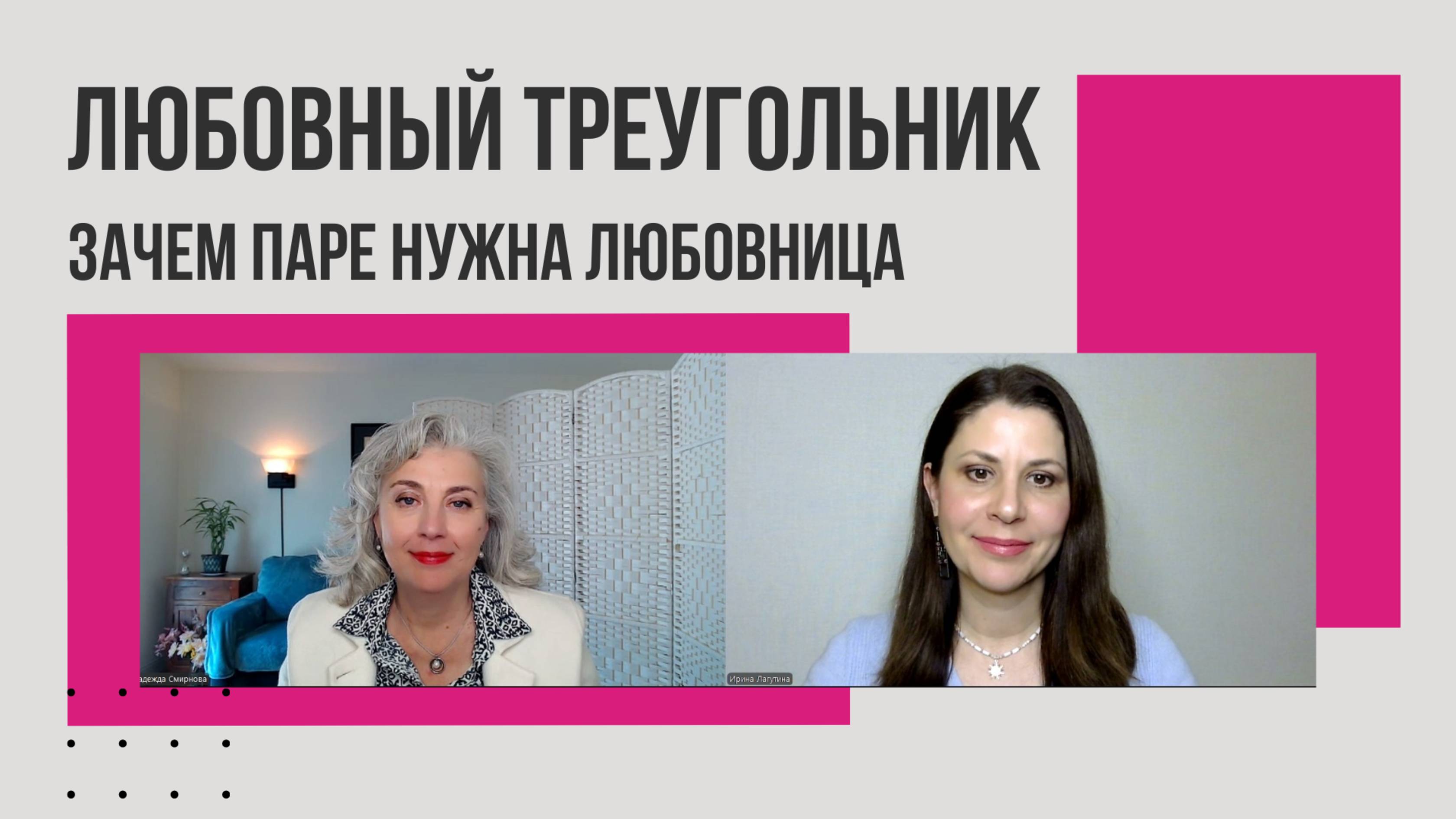 Любовный треугольник. Зачем паре нужна любовница