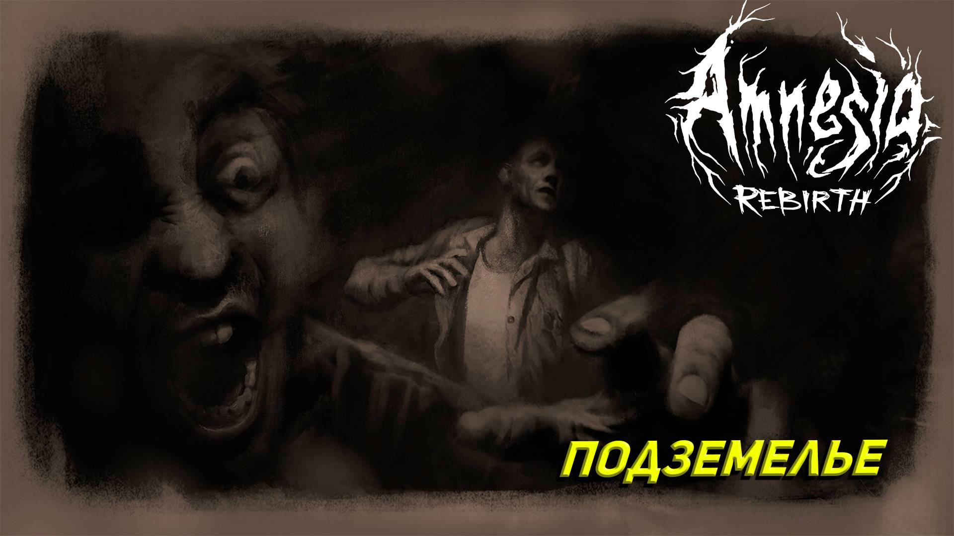 ПОДЗЕМЕЛЬЯ ➤ Amnesia: Rebirth #3