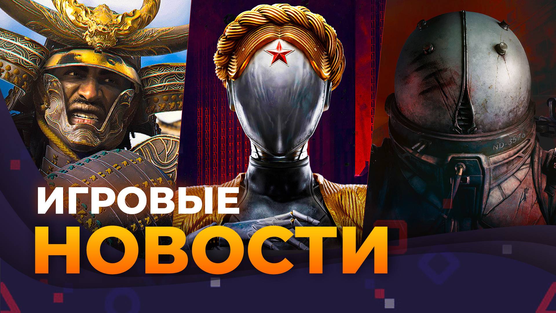 Успех Ac: Shadows, Новый Painkiller, Atomic Heart 2, Ремейк Persona 4, Игровые новости