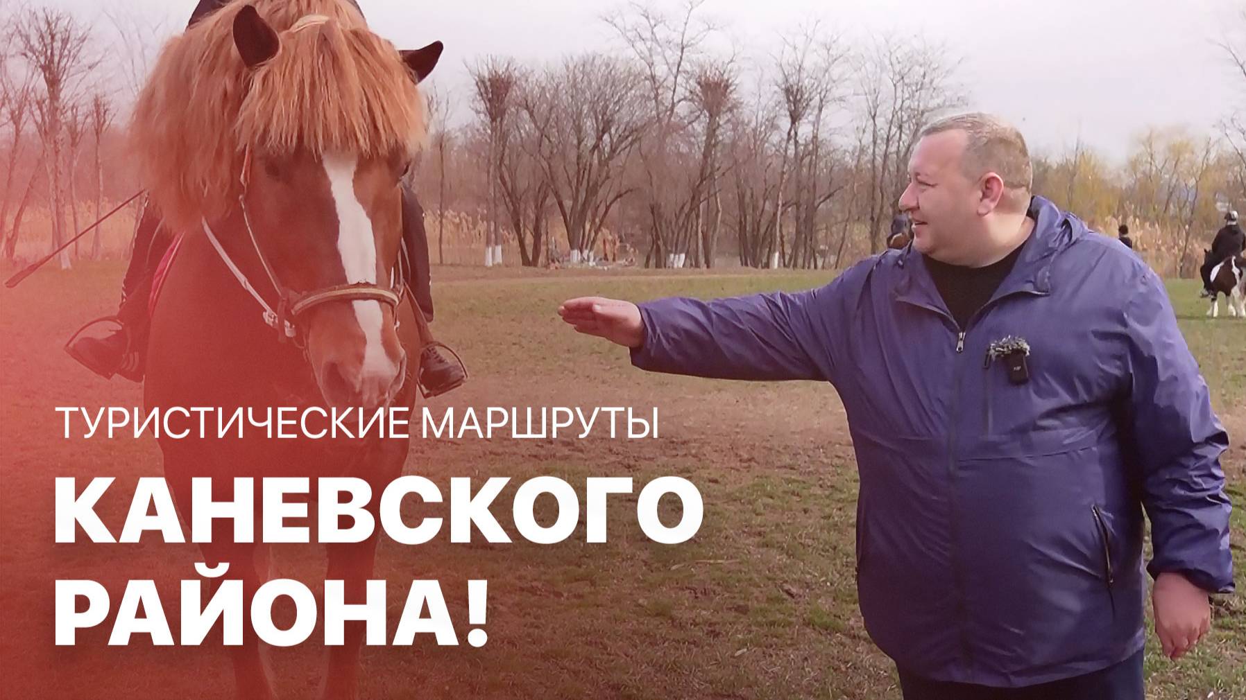 Туристические маршруты Каневского района!