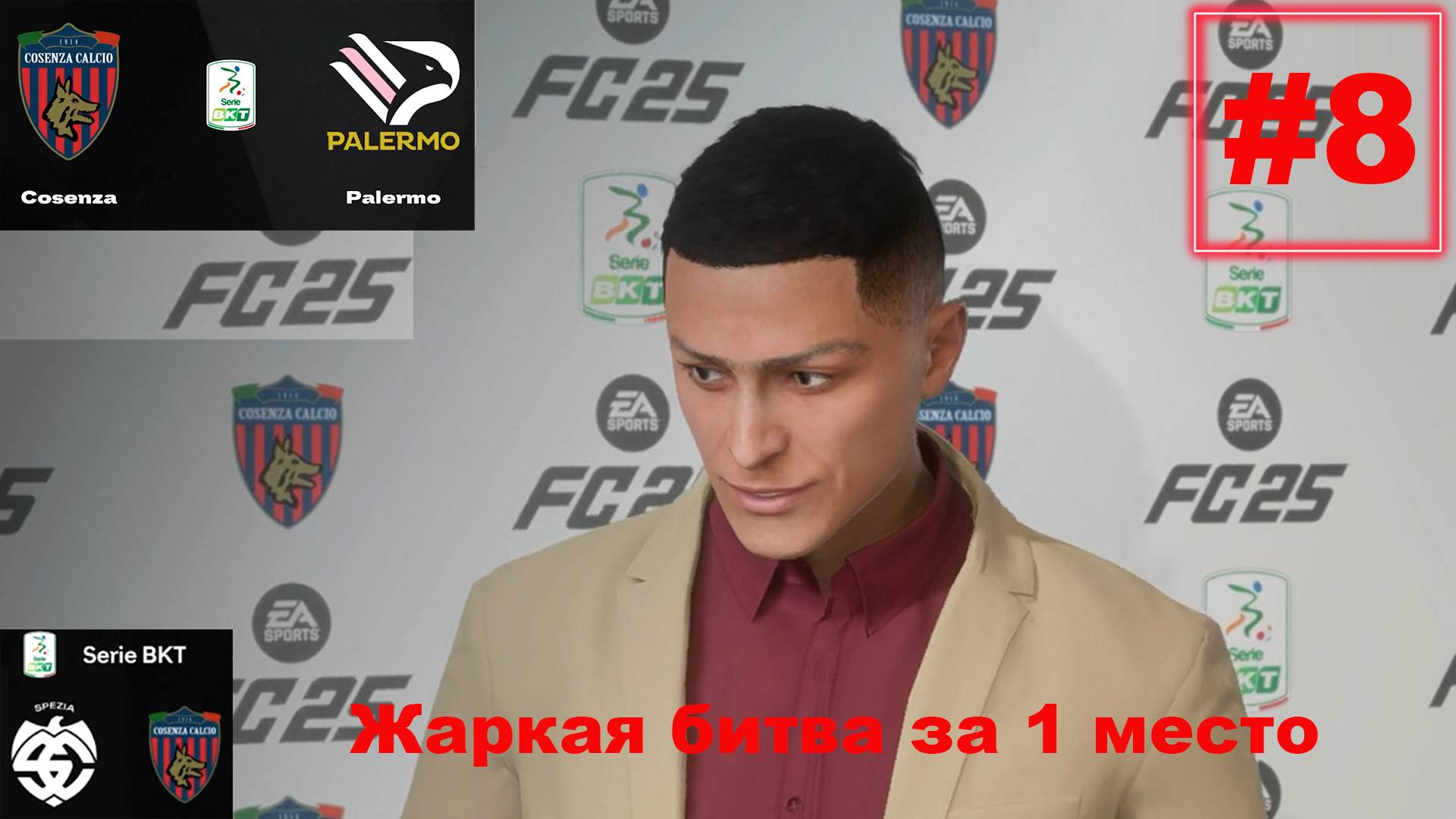 Карьера за клуб FC 25 | Жаркая битва за 1 место №8