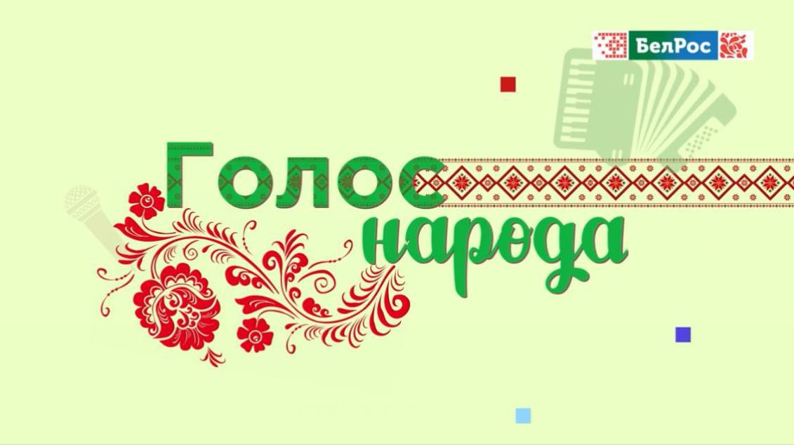 Голос народа | Ансамбль "Половчане"