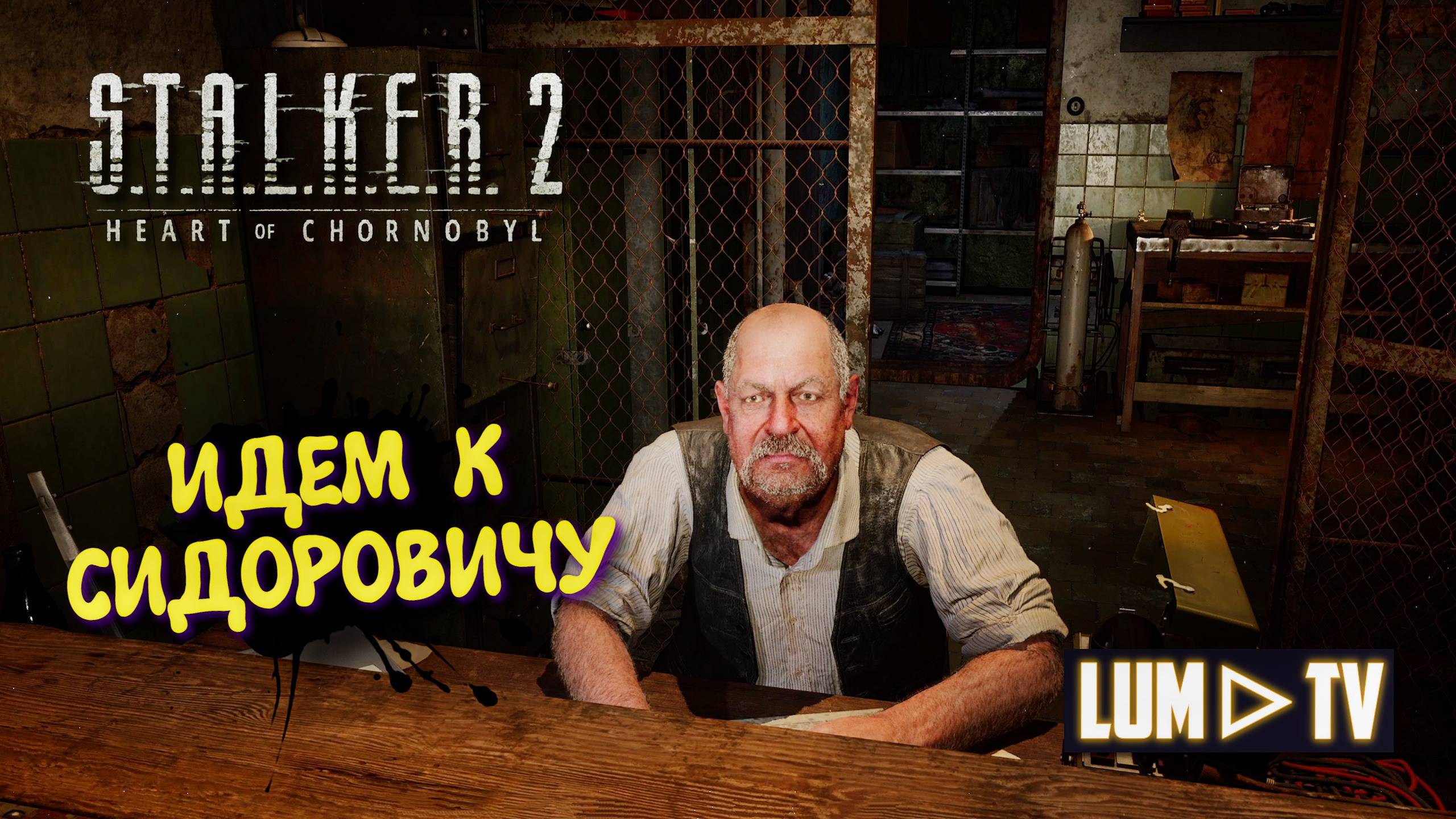 S.T.A.L.K.E.R. 2: Heart of Chornobyl ► Сталкер 2024 Прохождение на русском #36