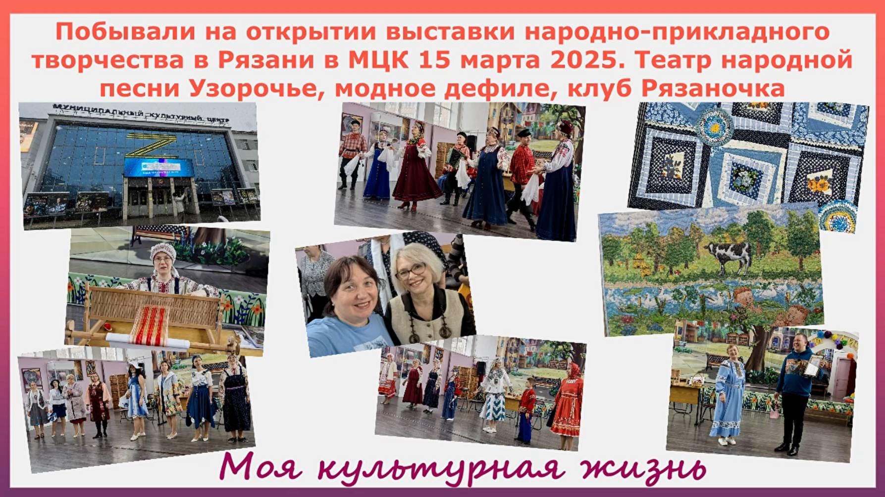 Открытие выставки народно-прикладного творчества в Рязани. Клуб Рязаночка, модное дефиле, Узорочье.