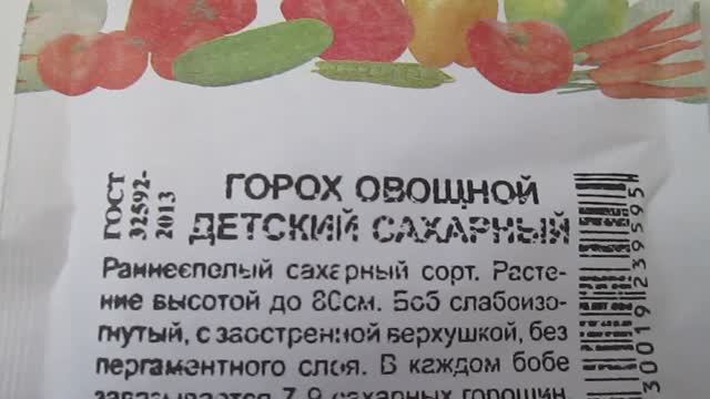 Горох Детский Семена