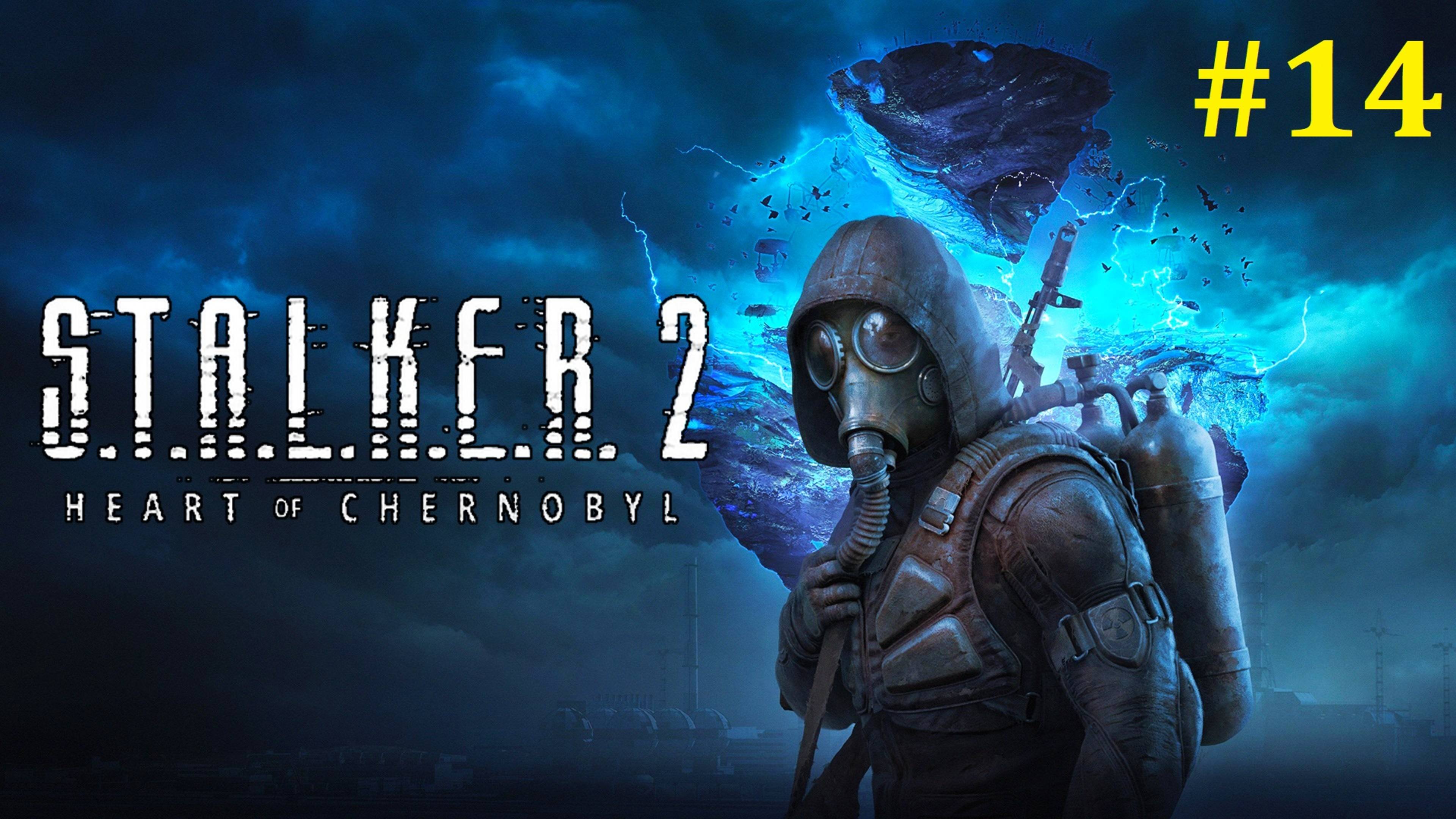 S.T.A.L.K.E.R. 2 Прохождение ► Стрим #14