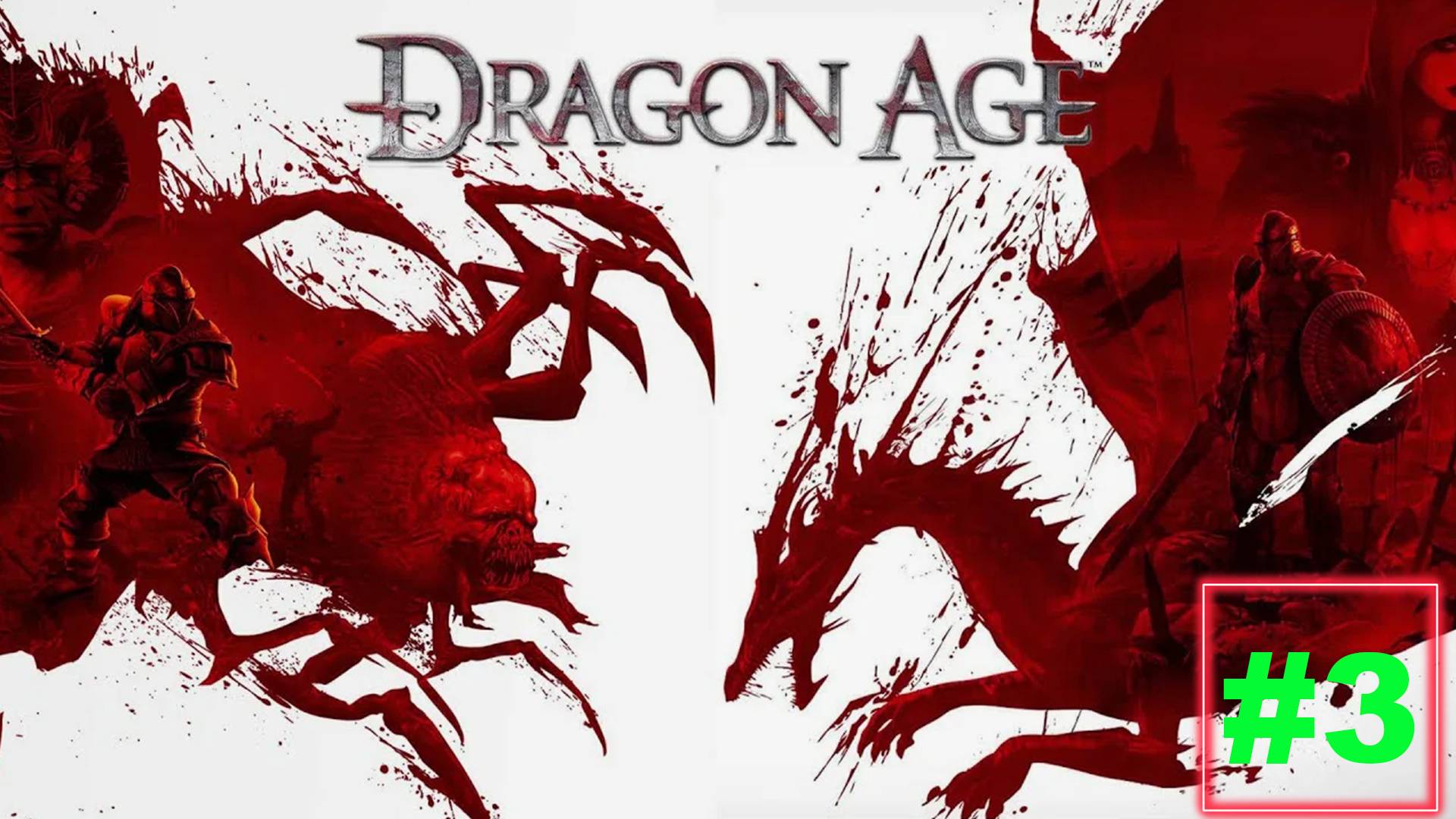 Dragon Age: Origins. Полное прохождение №3