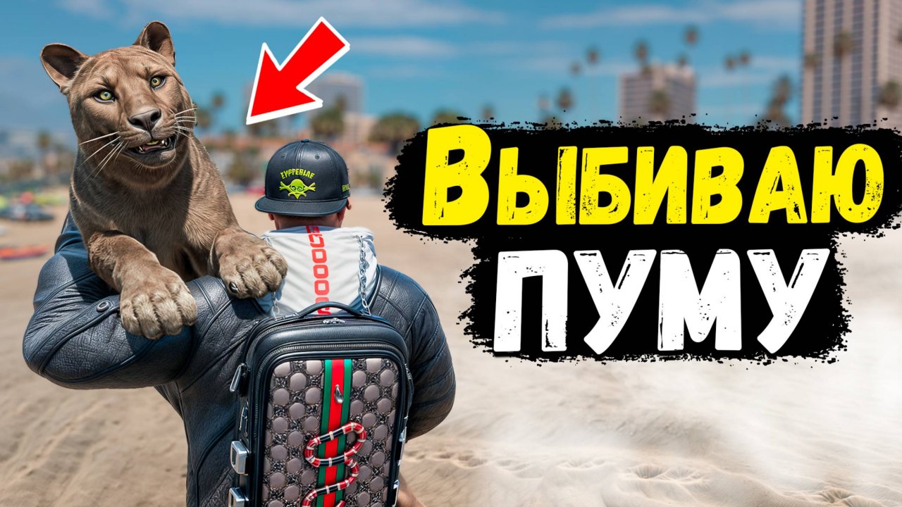 ОТКАЗАЛСЯ ОТ ПРОКАЧЕННОЙ СВИНЬИ РАДИ ПУМЫ! ЭТО УГАР! GTA 5 RP MURRIETA
