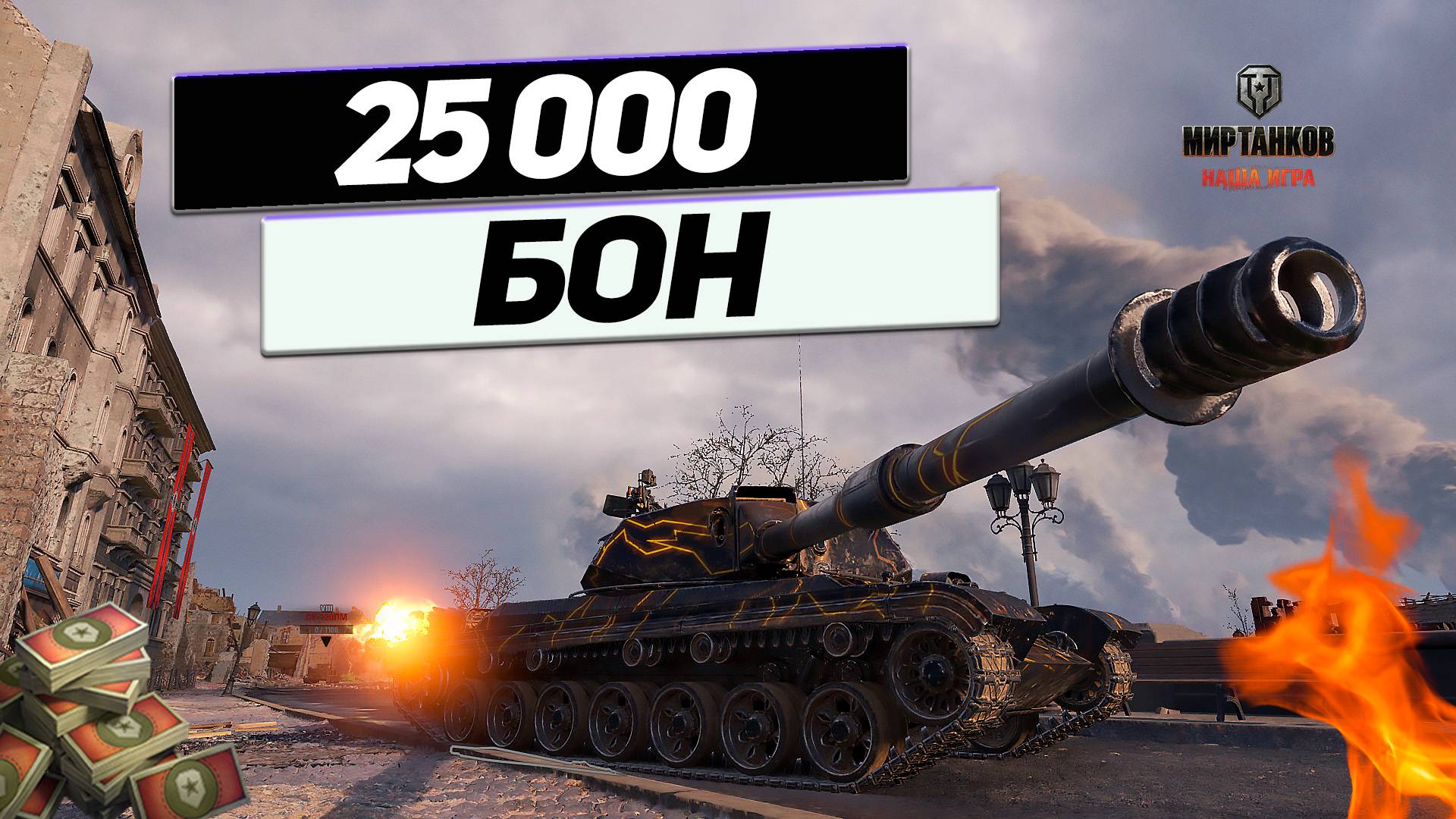 DZT-159 - 25 000 БОН за Танк ! Танк из Кланового Магазина !