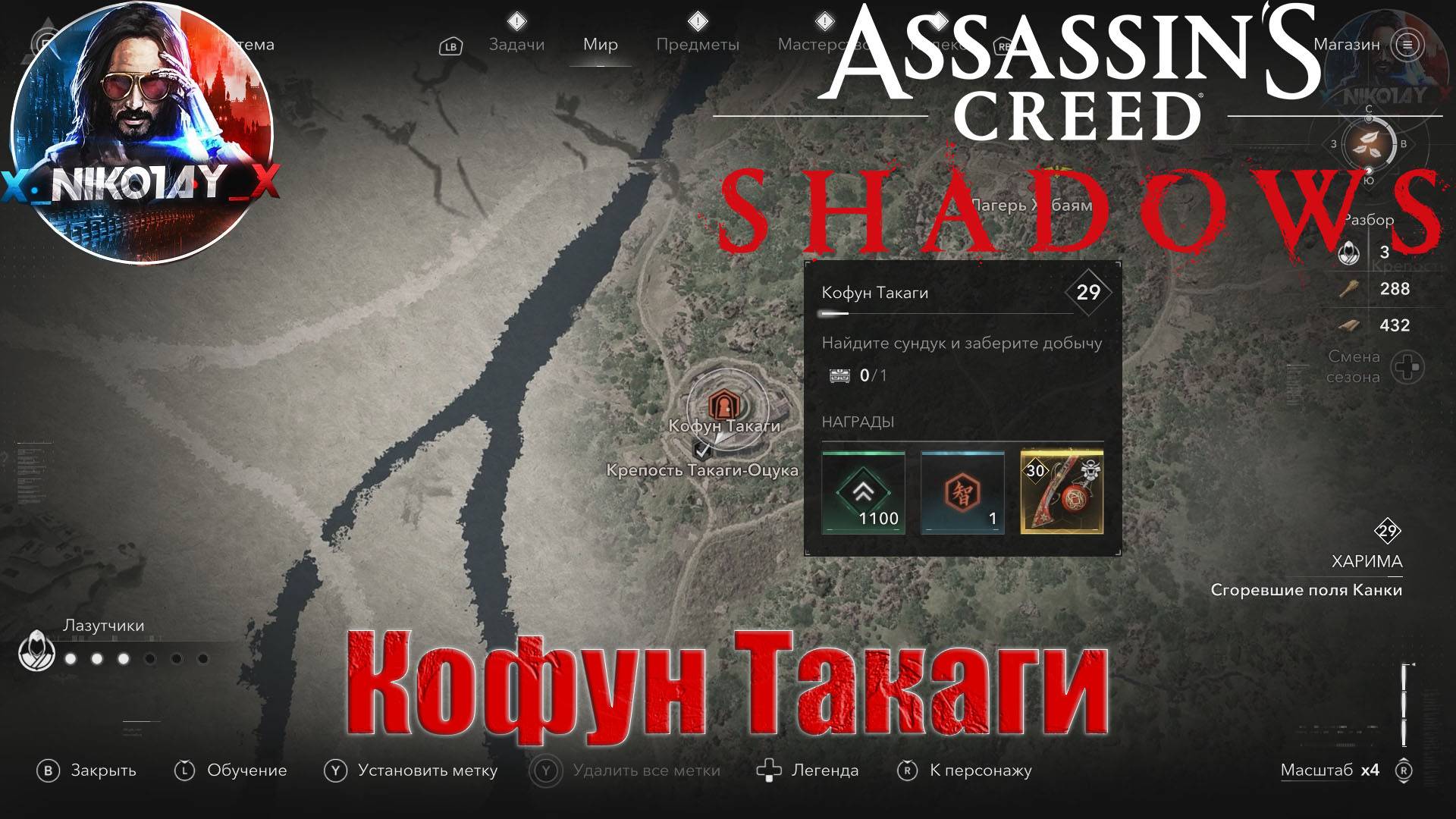 Assassin’s Creed Shadows Кофун Такаги