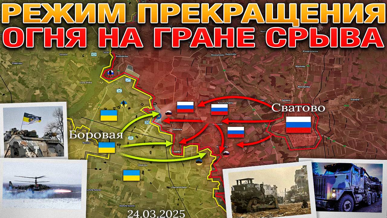 💢 Удары По Энергетике Не Прекращаются⚡Кризис На Белгородском Направлении🆘Военные Сводки 24.03.2025