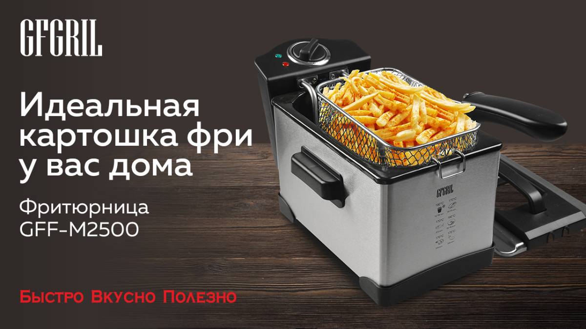Фритюрница GFF-M2500 MASTER COOK