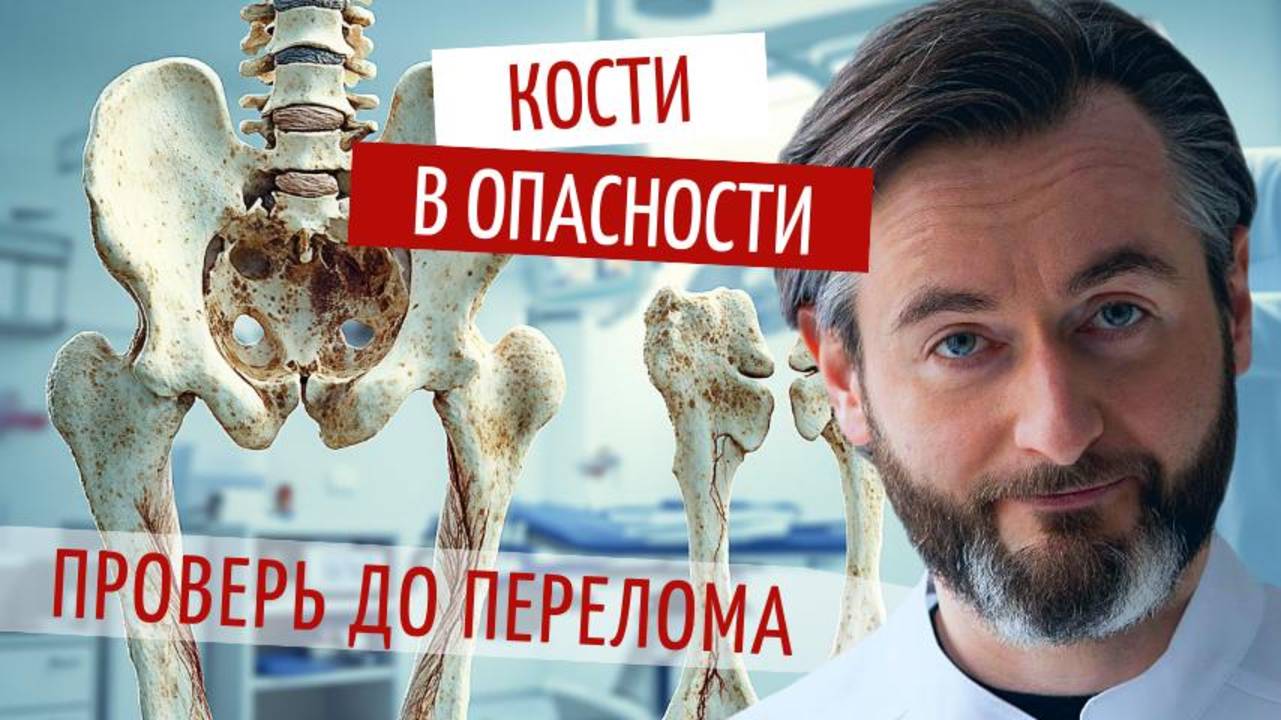 Простой способ избежать ПЕРЕЛОМОВ, о котором не знает 99% людей