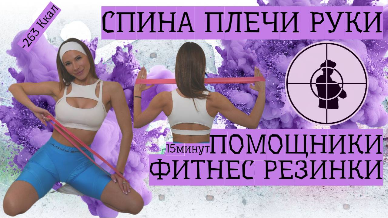 ТРЕНИРОВКА НА ВЕРХ ТЕЛА |КОРОТКАЯ ТРЕНЯ НА СПИНУ И РУКИ | ЭФФЕКТИВНО ДЕЛАЕМ ВЕРХ РЕЛЬЕФНЫМ