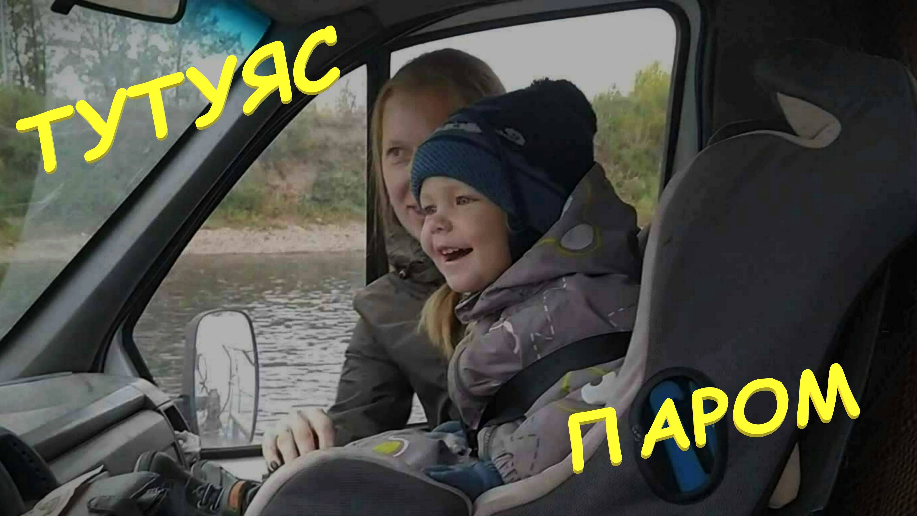 Паром на реке Томь. Переправа. Дорога в Тутуяс. Кузбасс. Стратейчук С.