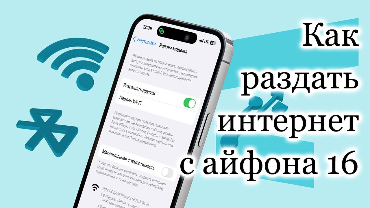 Как раздать интернет с айфона 16. Как вернуть режим модема на iphone 16